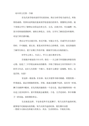初中班主任第一节课.docx