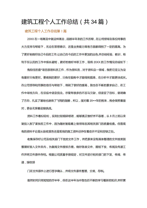 建筑工程个人工作总结.docx