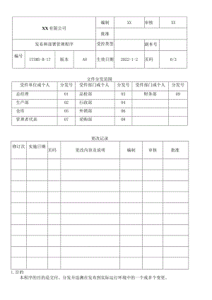 发布和部署管理程序.docx