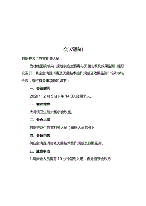培训会议通知-效果监测.docx