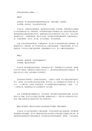 律师谈案收费的话术模板（二）.docx