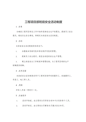 工程项目部班前安全活动制度.docx