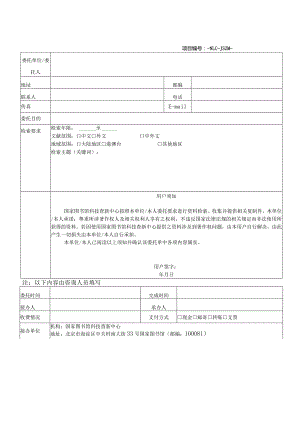 国家图书馆论文收录引用检索申请单.docx