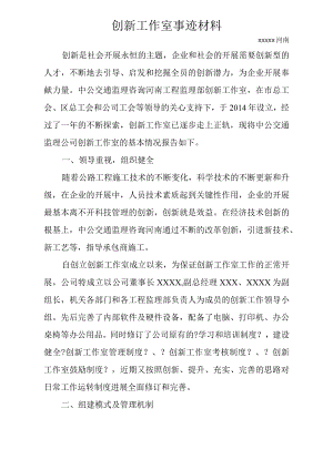 创新工作室汇报材料文书.docx