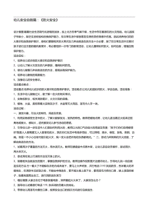幼儿安全自救篇：《防火安全》.docx