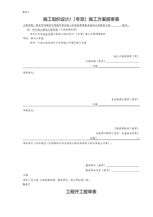 安置小区道路等基础设施和公共服务工程监理规范用表B、C类.docx