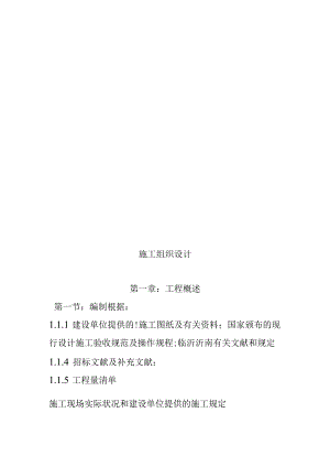 室外竖向水电工程排水设计施工方案.docx
