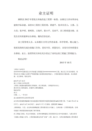 工程项目业主证明归类.docx