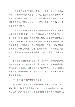 在全体教师会议上的讲话（学校）.docx