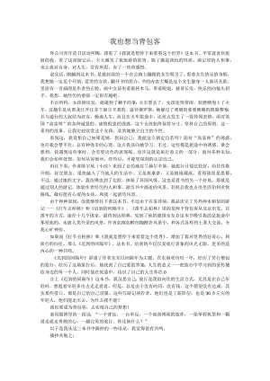 我也想当背包客.docx