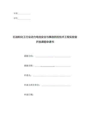 基金申请书规格.docx