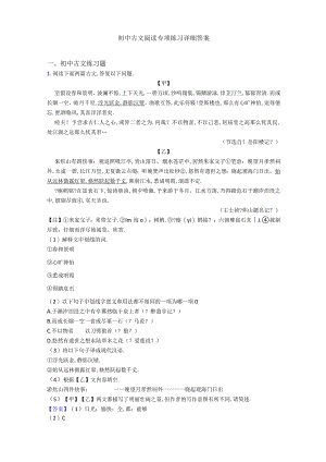 初中文言文阅读专项练习详细答案.docx
