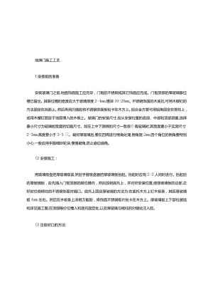 地弹门施工工艺..docx