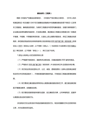 廉洁合同（工程类）.docx