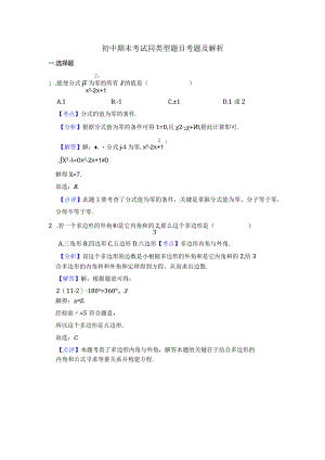 初中期末考试同类型题目考题及解析.docx