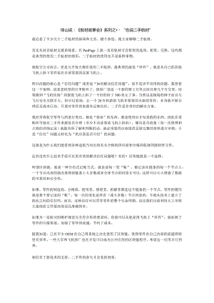 成本控制--二手航材.docx
