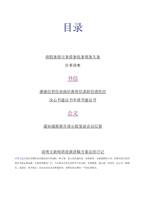 应用文写作格式及范文.docx