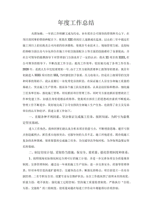 土木工程年度工作总结.docx