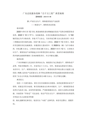 广东法院服务保障“百千万工程”典型案例.docx