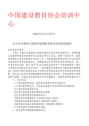 建筑工程变形监测技术.docx
