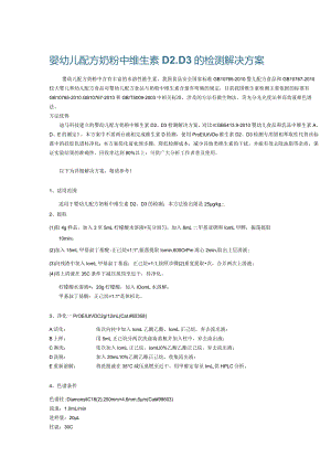 婴幼儿配方奶粉中维生素D2迪马.docx