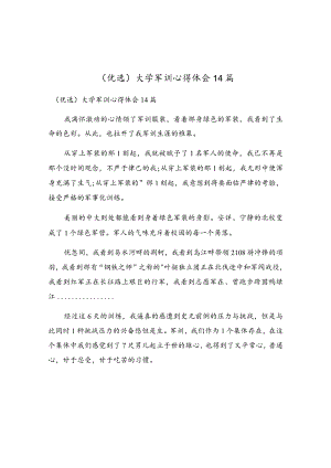 大学军训心得体会14篇.docx