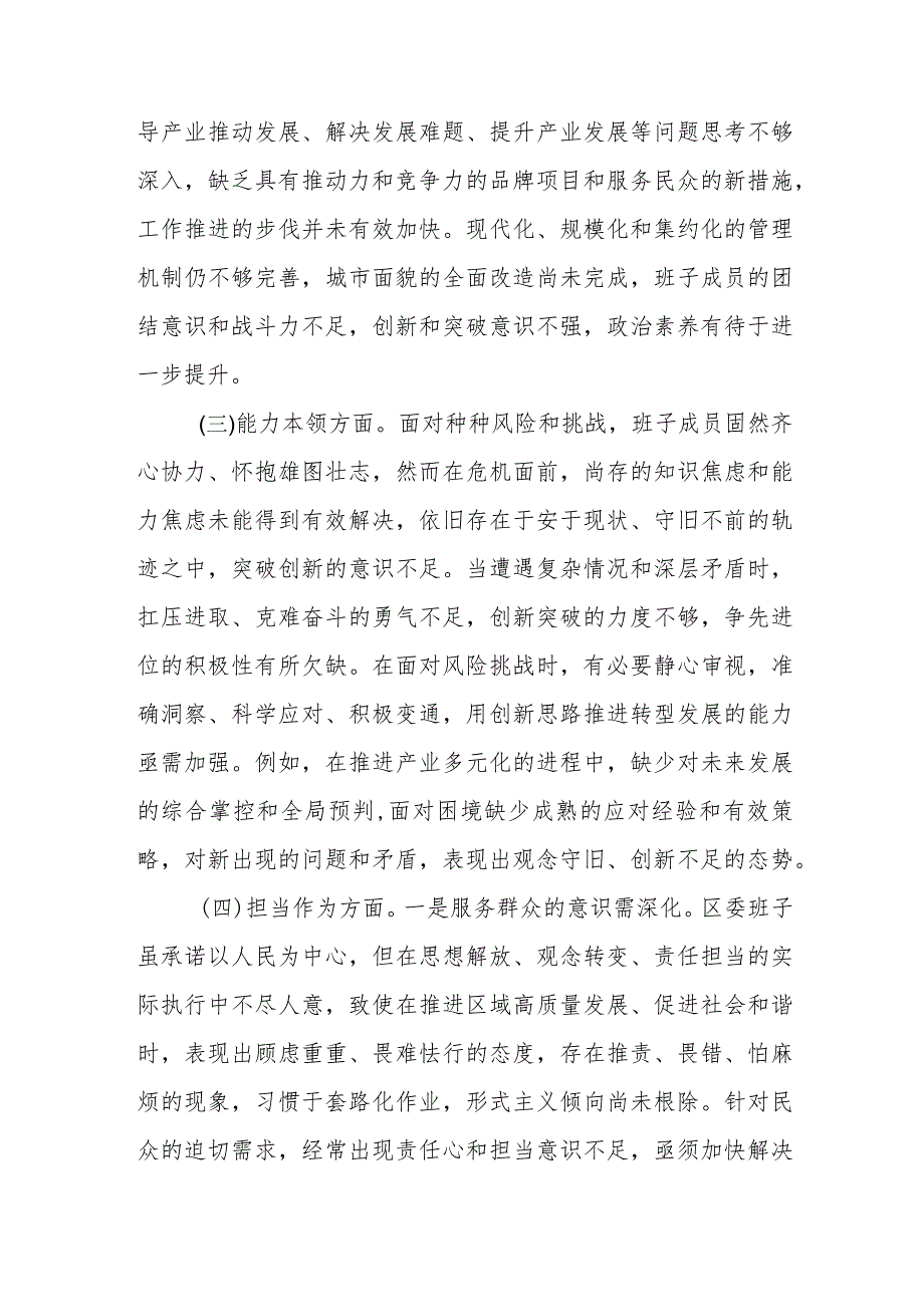 区委领导班子2023年度主题教育专题民主生活会对照检查材料.docx_第3页