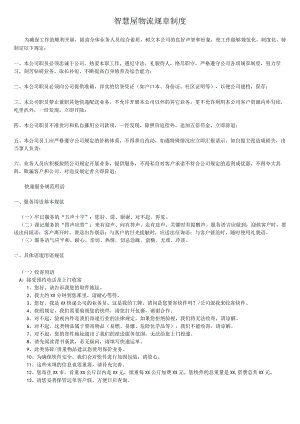快递规章制度.docx