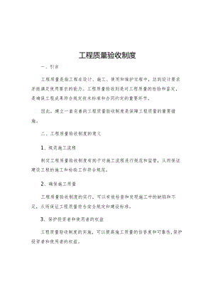 工程质量验收制度.docx