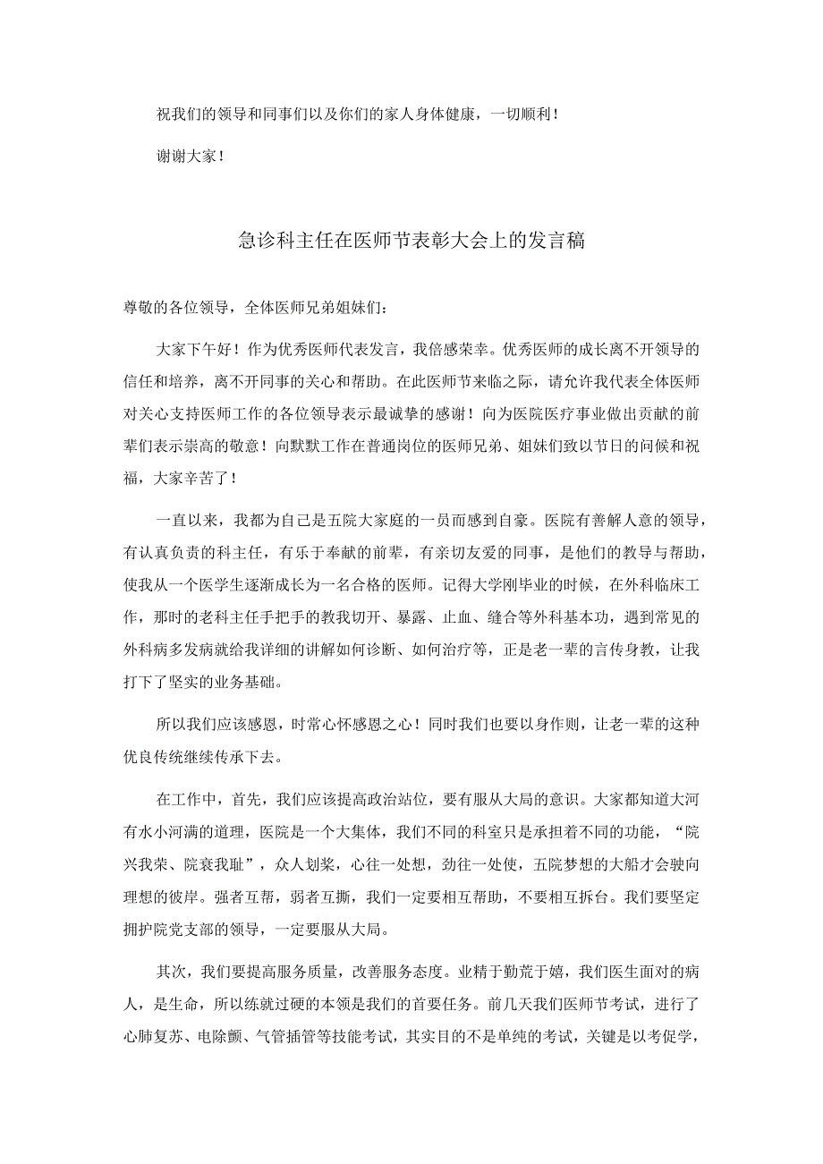 在医师节表彰大会上的发言稿四篇.docx_第3页