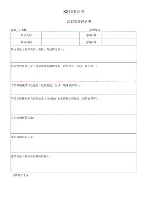 培训效果评估表.docx
