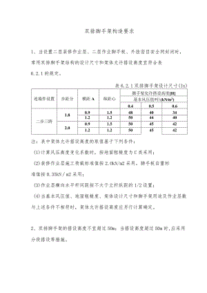 双排脚手架构造要求.docx