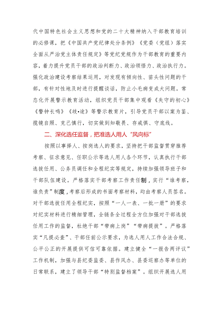 在全市(县、区)干部监督管理工作推进会上的汇报发言.docx_第2页