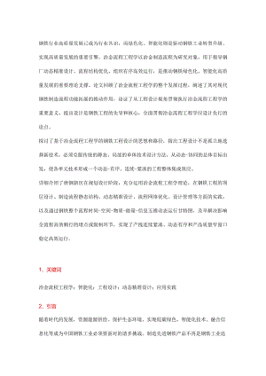 基于冶金流程工程学的钢铁流程工程设计.docx