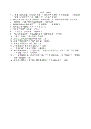 国学小名士题库.docx