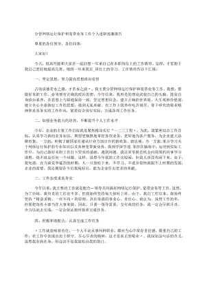 分管网络运行保护和宽带业务工作个人述职述廉报告.docx