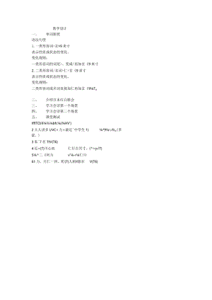 八年级全一册07.1《会话：「ボランティア」》优质课教案教学设计.docx
