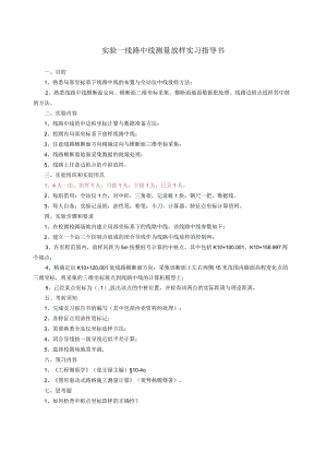 工程测量实习指导书新.docx