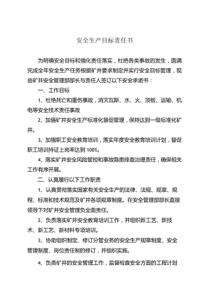 安全部安全生产目标责任书.docx