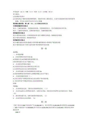 工程财务管理复习资料和试试题库完整.docx