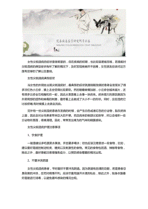女性尖锐湿疣什么样？应该怎么护理？.docx