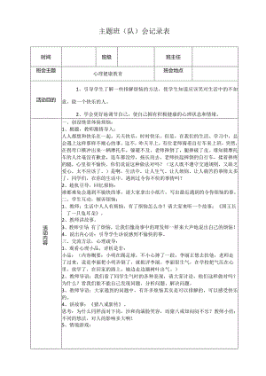 心理健康教育.docx