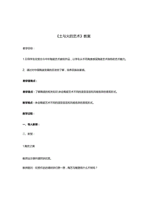 土与火的艺术教案.docx