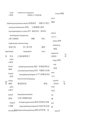 六年级下册词语表.docx