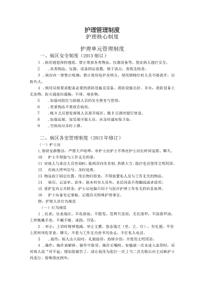 护理管理制度.docx