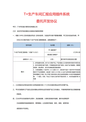 广州市东驰计算机科技有限公司生产对公壹次性付款20191114.docx