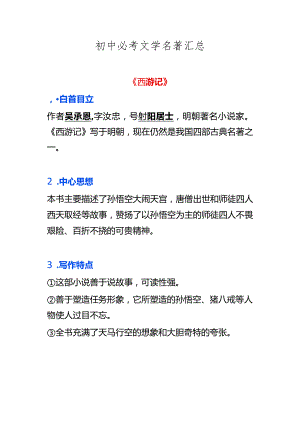 初中必考文学名著汇总.docx