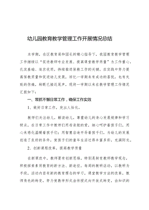 幼儿园教育教学管理工作开展情况总结.docx