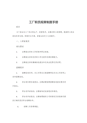 工厂职员规章制度手册.docx