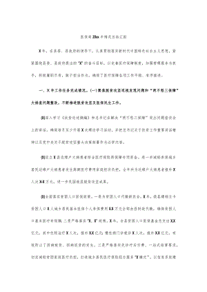 医保局年度情况总结汇报.docx